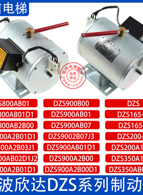 宁波欣达电梯抱闸制动器DZS800A2B01D1电磁铁DZS900AB01D1 DZS200