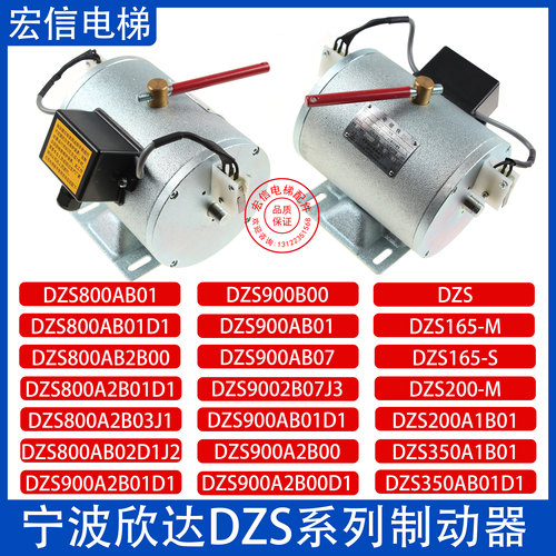 电梯抱闸制动器DZS800A2B01D1