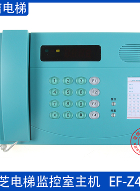 东芝电梯 监控室对讲主机 救援电话 EF-Z400 C5P00094P018A 原装