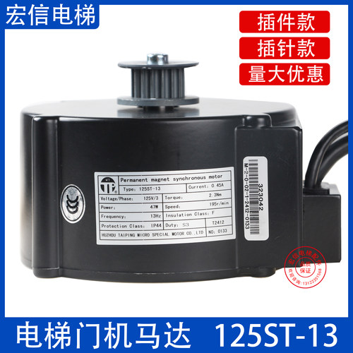 125ST-13电梯门机马达门电机
