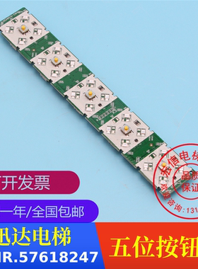 电梯配件 迅达3600 5600  操纵盘5位按钮板 ID.NR.57618247 全新