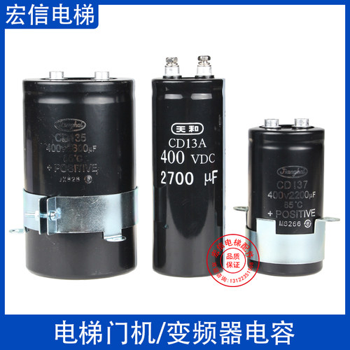 变频器电容400V/2200UF/2700UF