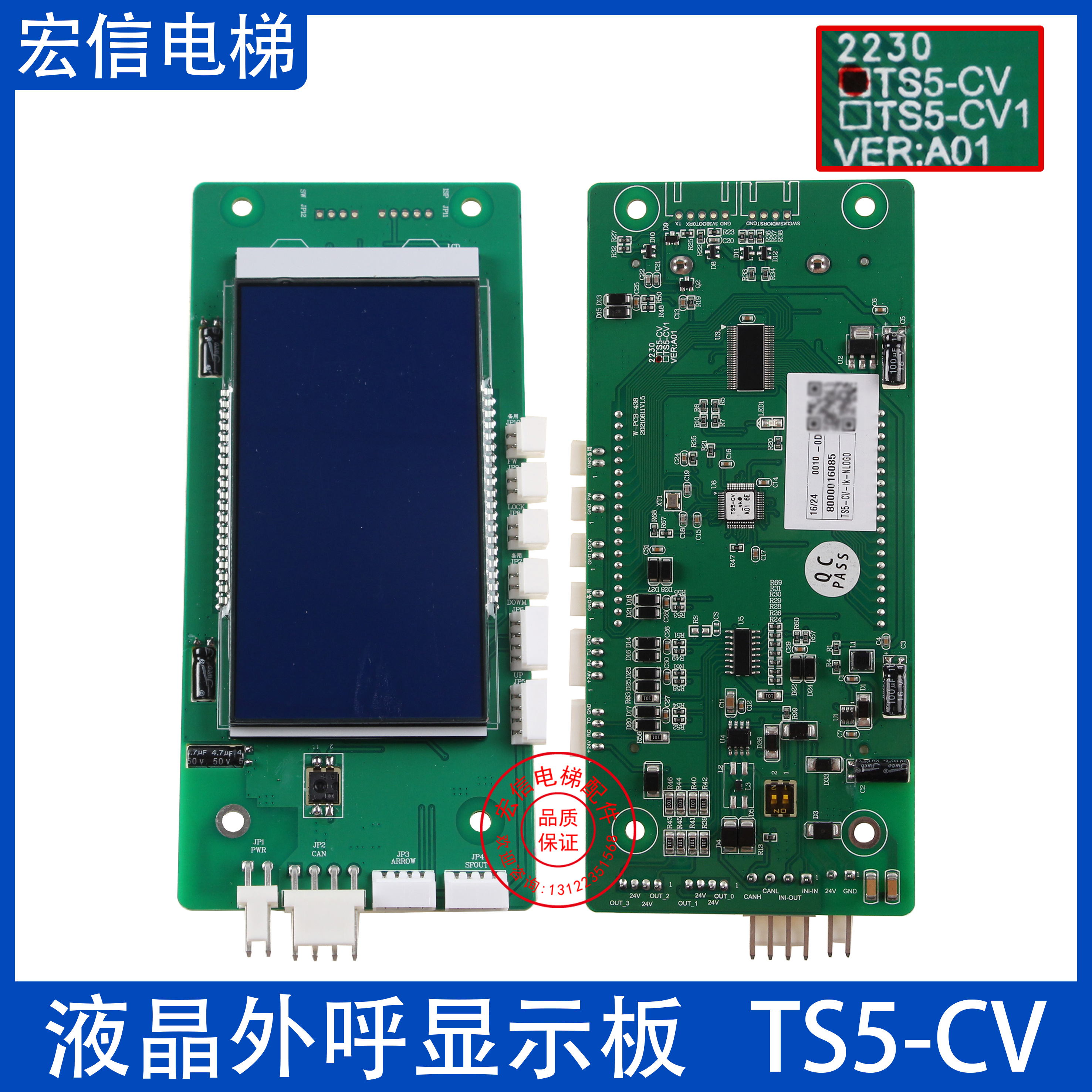 液晶外呼显示板TS5-CV