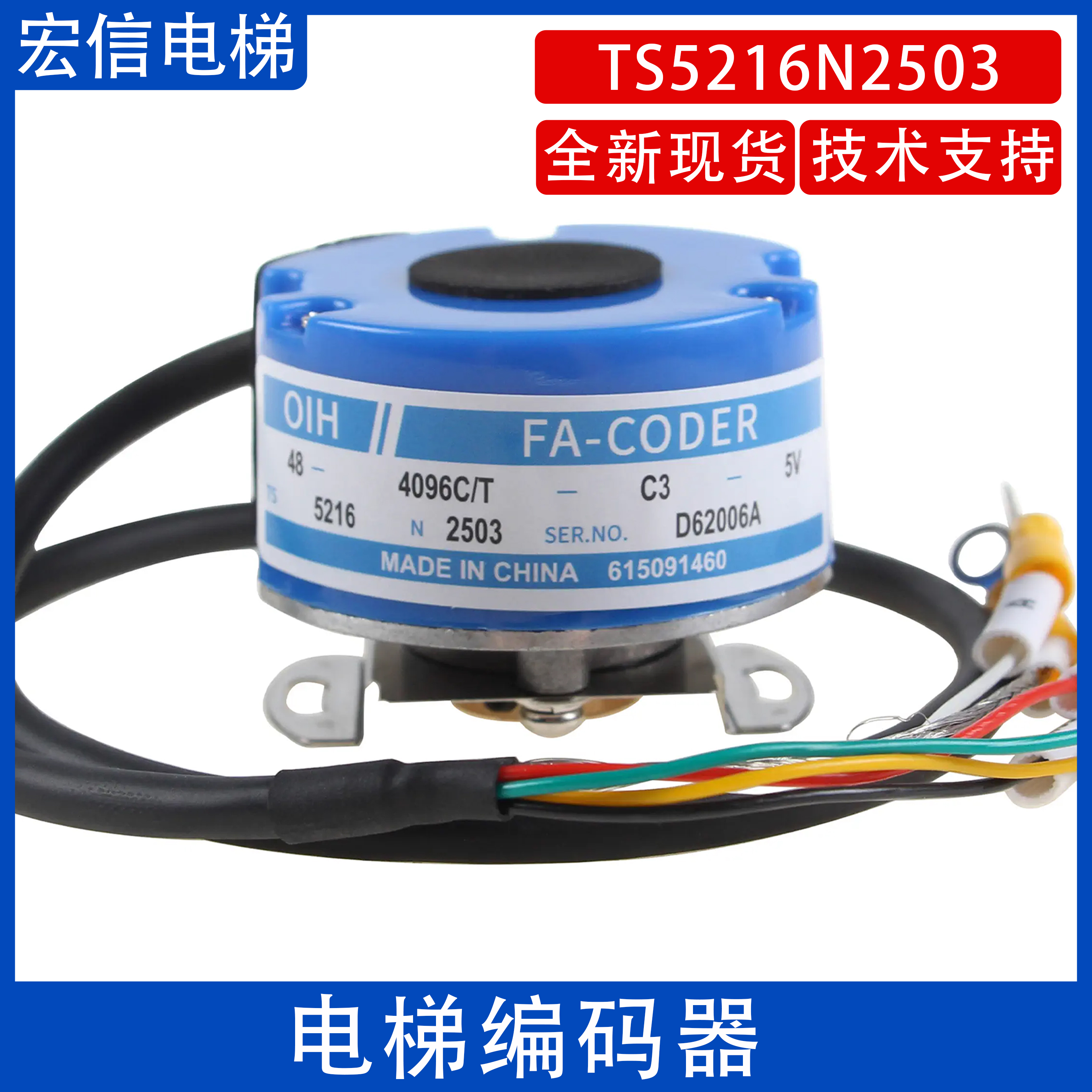 主机编码器TS5216N2503