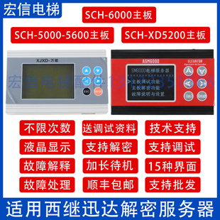 适用于西继迅达电梯XJXD服务器ASM6000调试解密器操作器不限次数