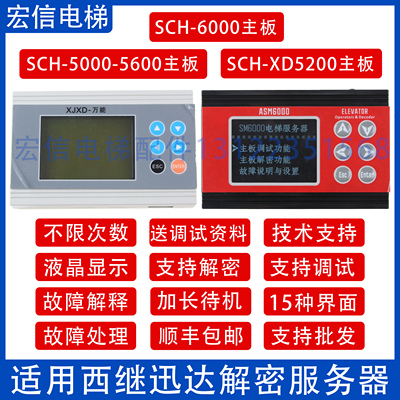 电梯调试解密器SM6000/5000