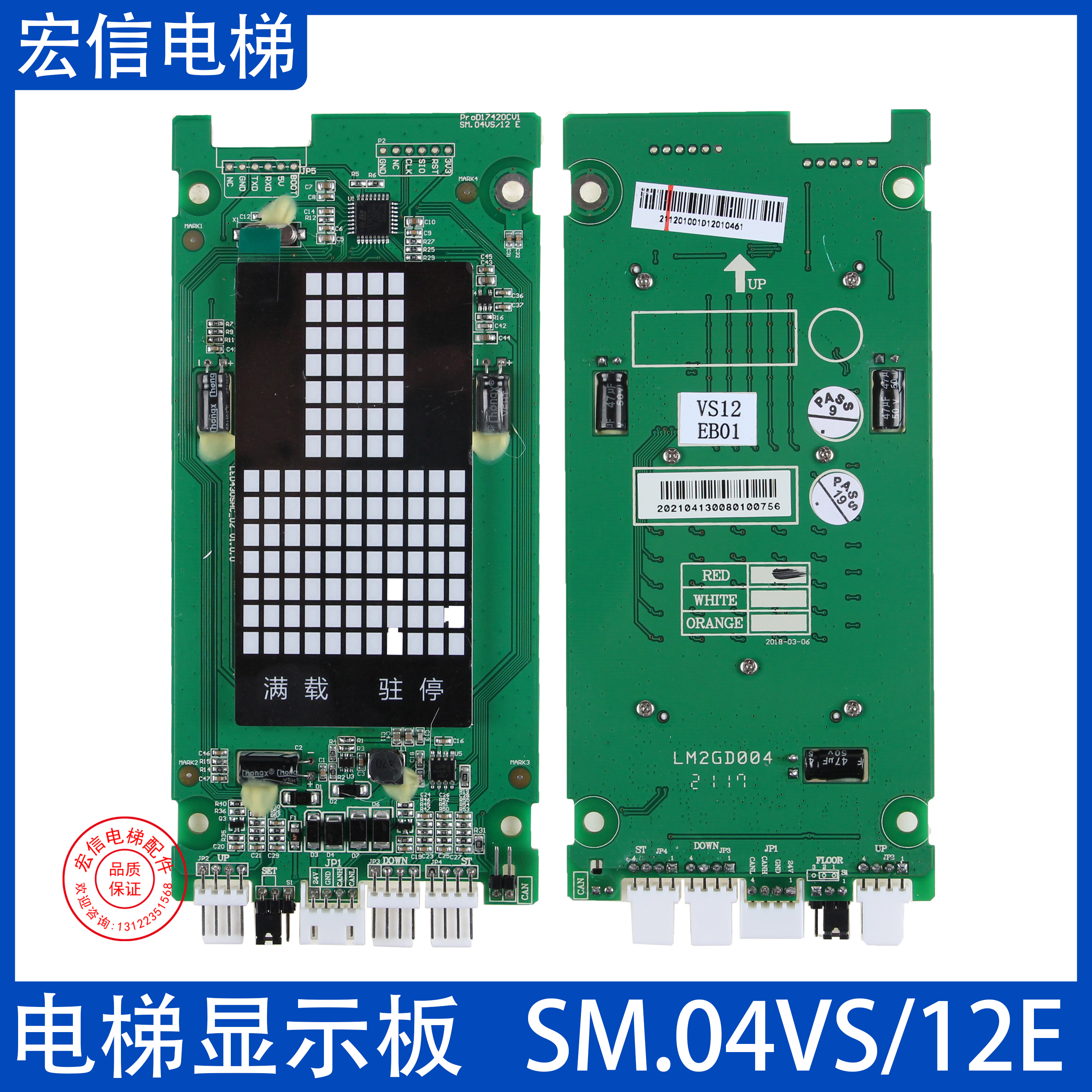 外呼显示板SSM.04VS/12E
