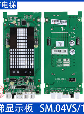 适用新时达电梯外呼点阵显示板SM.04VS/12E可制厂家协议LM2GD004