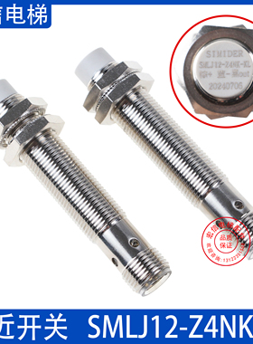 康力电梯扶梯接近开关扶梯测速SMLJ12-Z4NK-KL光电开关传感器原装