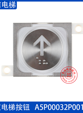A5P00032P001P24东芝电梯轿厢按钮外呼按键PB24N-1全新原装现货