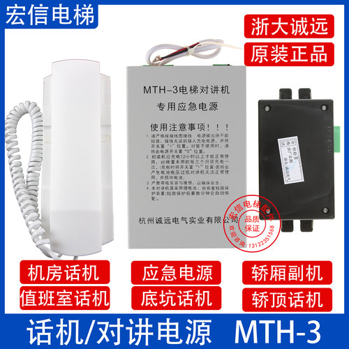 专用应急电源MTH-2/-3/-5