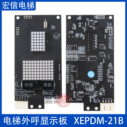 电梯外呼显示板XEPDM-21B