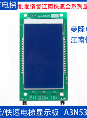 曼隆江南快速飞利浦电梯外呼液晶显示板A3N53395代替A3N53390原装