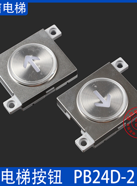 适用于东芝电梯按钮C5P00127-P003/P001轿厢外呼按钮PB24D-2白光