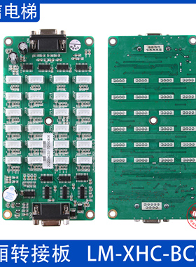 曼隆电梯轿厢接口板LM-XHC-BC001_V1.0.2指令板扩展板电梯配件
