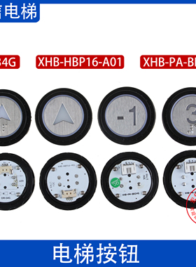 适用奥的斯电梯按钮DR-34G XHB-HBP16-A01PA-BR43GA4N96898 96895