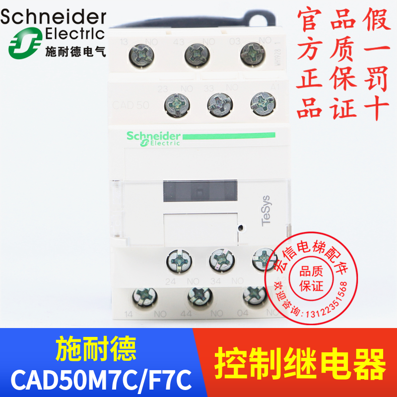 电梯配件 施耐德 控制交流继电器 CAD50M7C/F7C AC220V/110V 正品