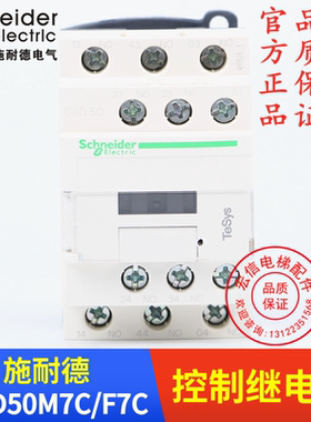 电梯配件 施耐德 控制交流继电器 CAD50M7C/F7C AC220V/110V 正品