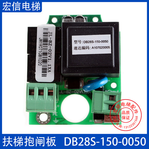 扶梯抱闸板DB28S-150-0050