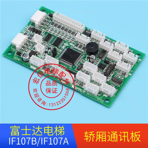 电梯配件/华什富士达轿内通讯板/IF107B/代替IF107A/全新原装