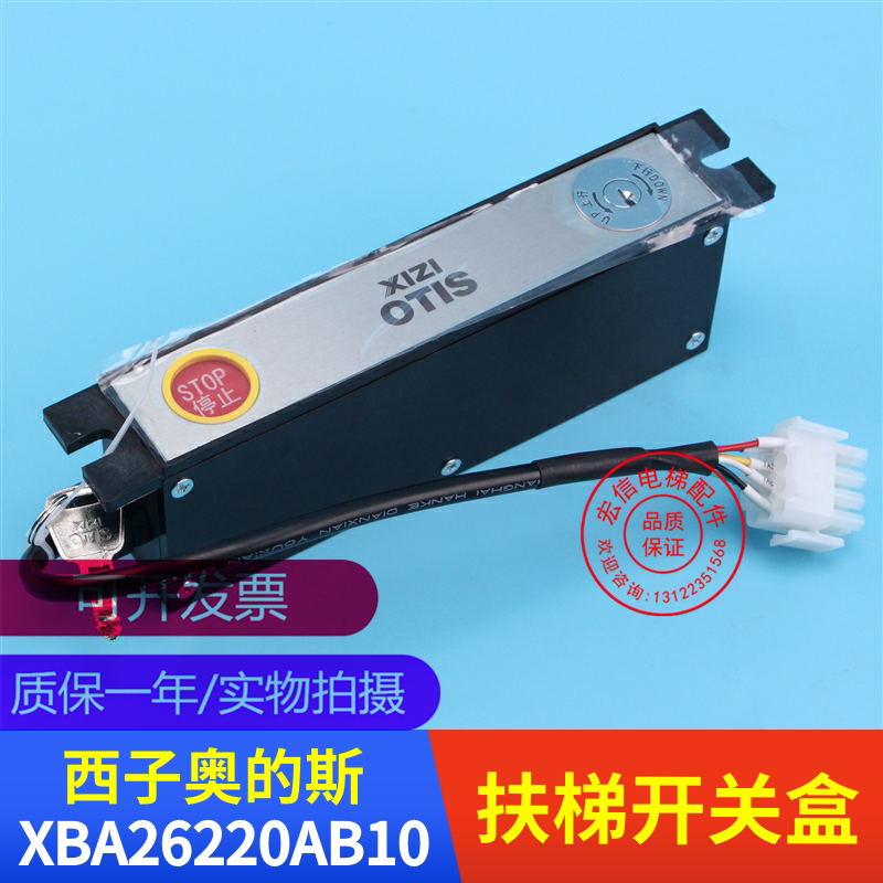 电梯配件 OTIS 西子奥的斯 扶梯钥匙盒 检修盒 XAA/XBA26220AB10