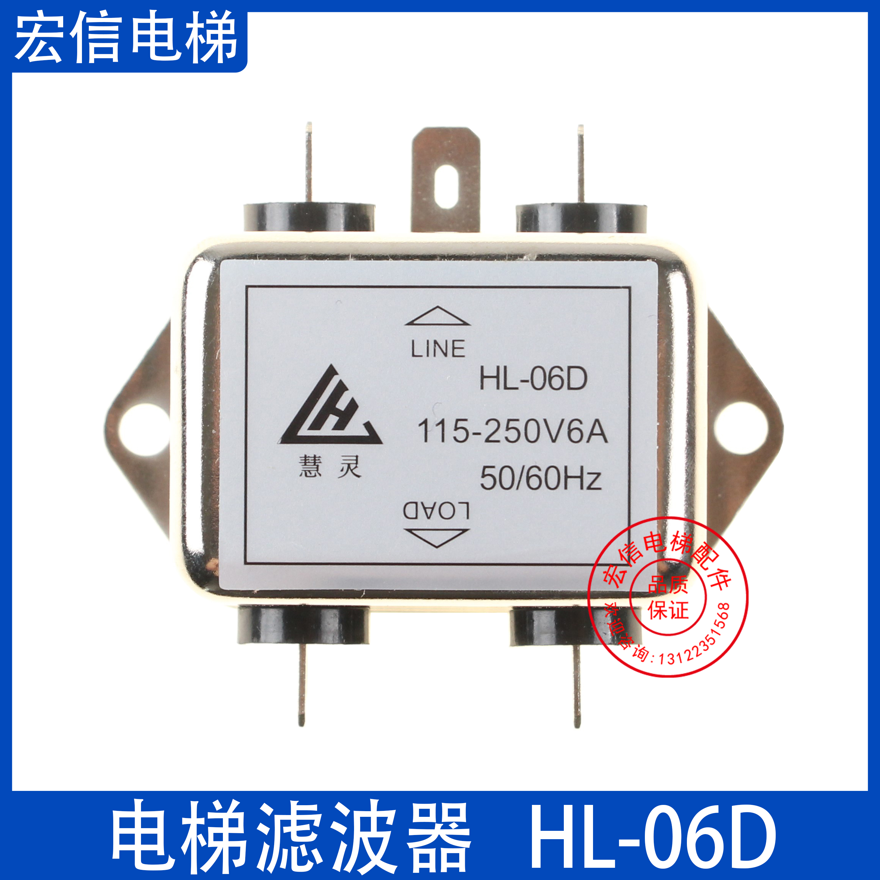 电梯控制柜滤波器HL-06D