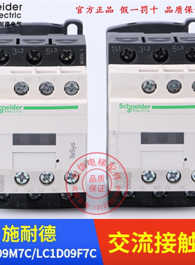 电梯配件 施耐德 交流接触器 LC1D09M7C/F7C AC110V/220V 09A原装