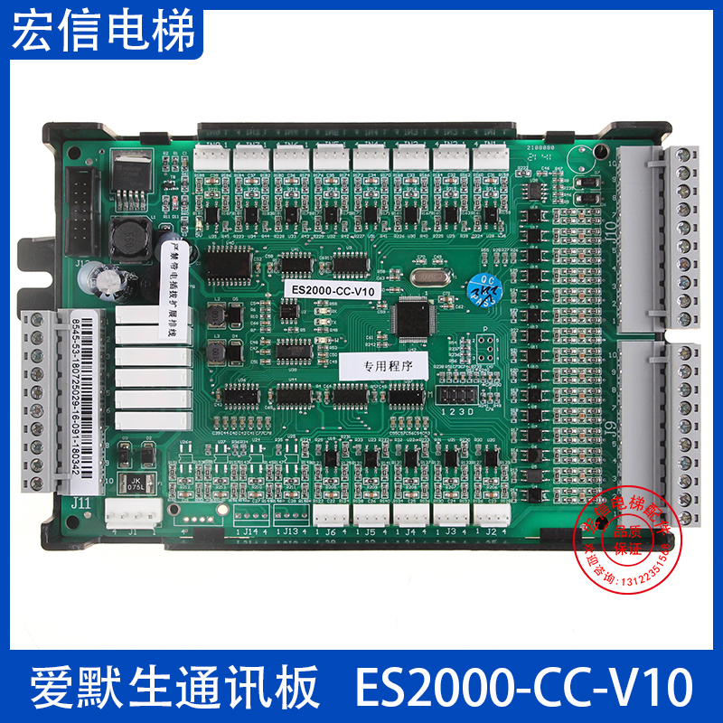 爱默生轿厢通讯板ES2000-CC-V10