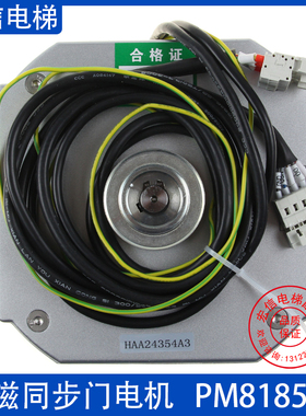 PM81855D西子奥的斯电梯开门机永磁同步门电机门机马达电动机原装