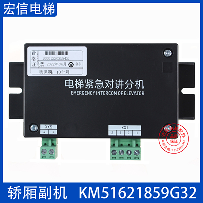 电梯轿厢副机KM51621859G32