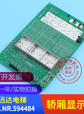 迅达电梯配件 3600 轿厢显示板 ID.NR.594484可代替57618368 原装