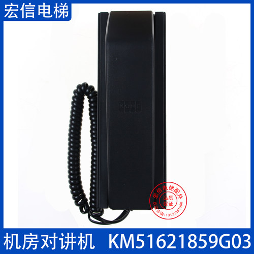机房对讲机KM51621859G03