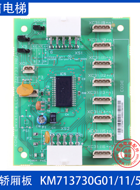 轿厢通讯板CEB板KM713730G71 G51 G11 G01 713733H03适用电梯