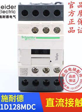 蒂森电梯配件 施耐德 直流接触器 LC1D128MDC DC220V 25A全新原装