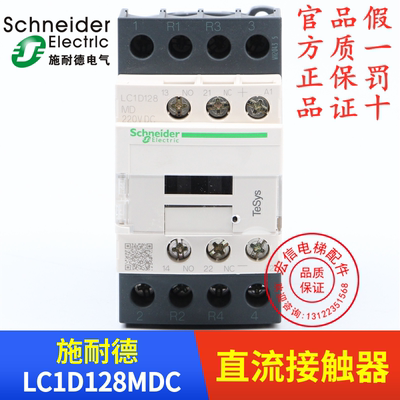 蒂森电梯配件 施耐德 直流接触器 LC1D128MDC DC220V 25A全新原装