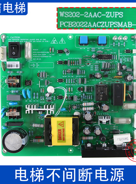 适用东芝电梯无机房不间断电源 WS202-2AAC-ZUPS 2BAC 应急电源板