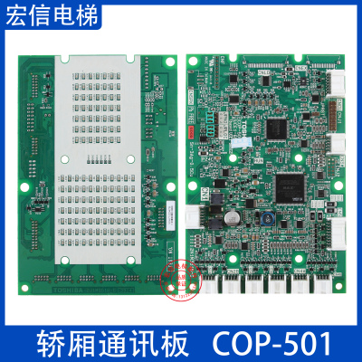 电梯轿厢通讯板COP-501