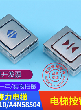 康力电梯/贝斯特/按钮/BA510/A4N13427/A4J13426 A3/A4N58504原装