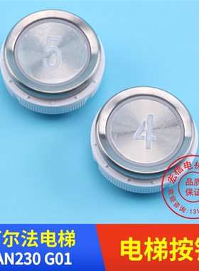 电梯配件 阿尔法 AN230G01 轿厢外呼 圆形按钮 白/红色字符 DC24V