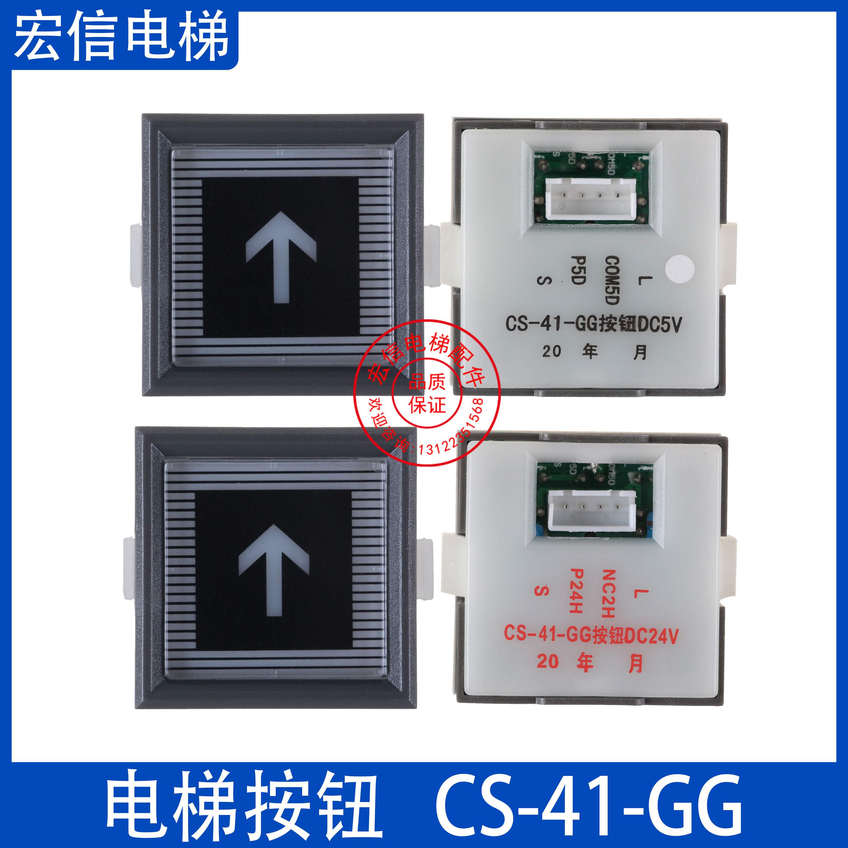 电梯按钮/轿厢楼层外呼DC5V24V