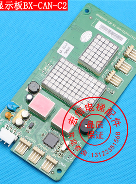 广日外呼显示板/65000220-V30/BX-CAN-C2/ 广日电梯配件/原装正品