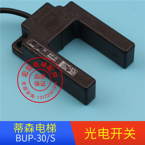 电梯配件/蒂森平层感应器/槽型/平层光电开关/BUP-30/S/全新原装