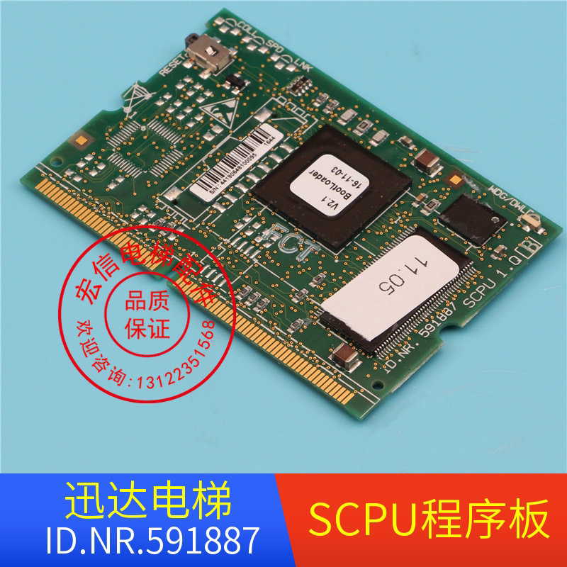 迅达电梯配件/迅达3300/主板/scpu程序板/内存板/id.nr.591887