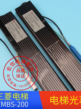 三菱电梯二合一光幕/ZMBS-200/200-T/R-MiniMax 159/S200电梯光幕