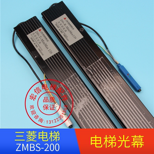 200 MiniMax S200电梯光幕 三菱电梯二合一光幕 159 ZMBS