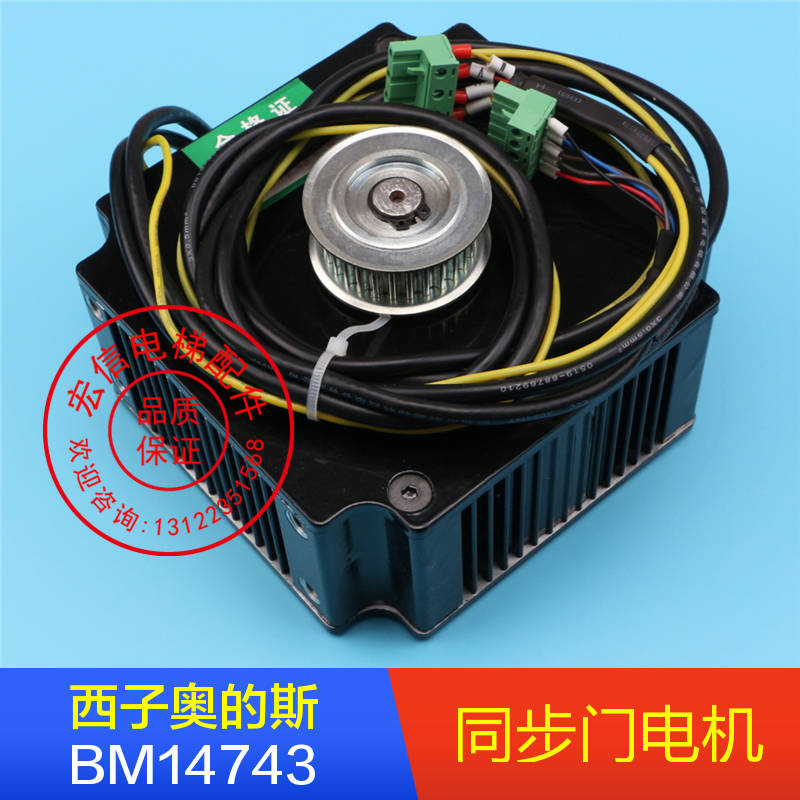 OTIS西子奥的斯电梯/DO3000/easy-con永磁同步门电机/BM14743/43W