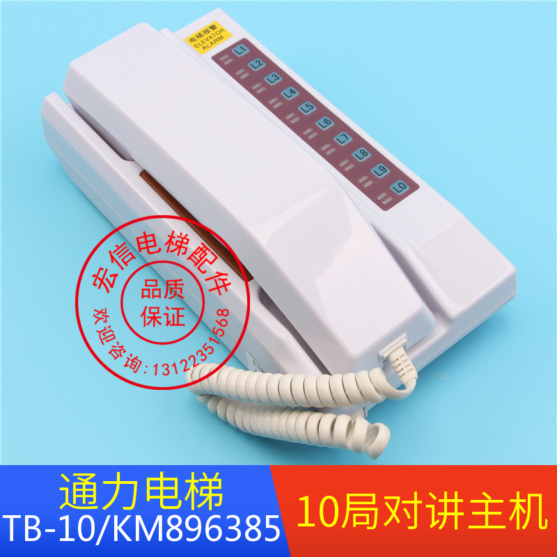 通力电梯/五方对讲主机/10局/监控室主机/TB-10-G/KM896385对讲机