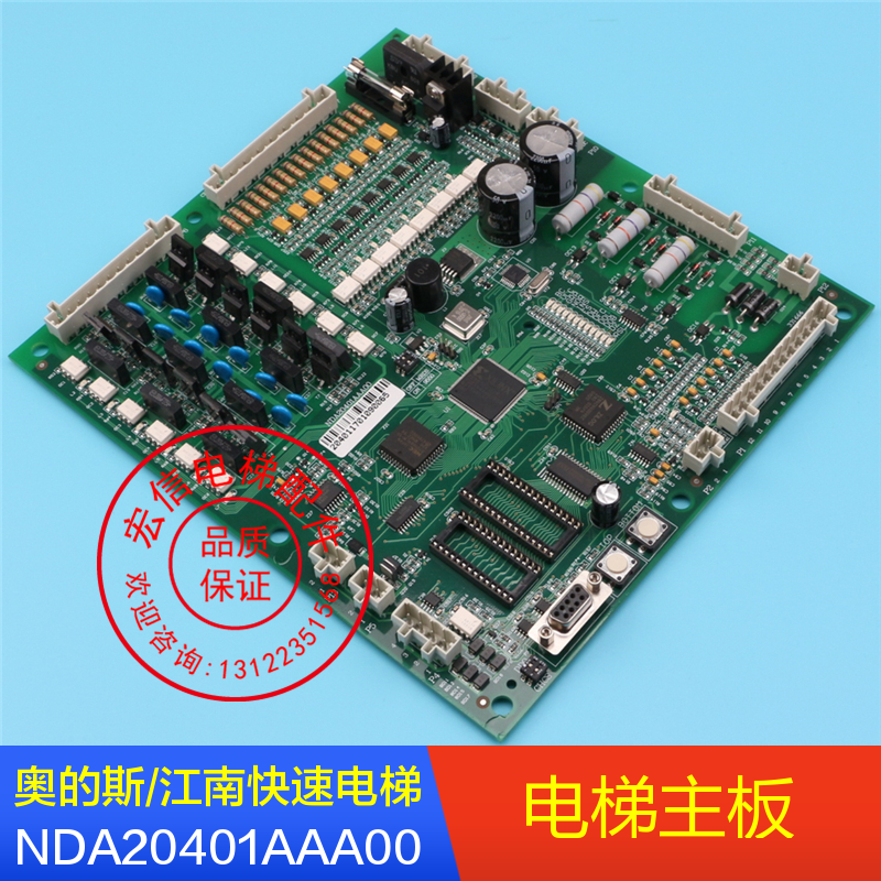 奥的斯电梯/江南快速/电梯主板/NDA/NBA20401AAA00/代替LCB-II/2