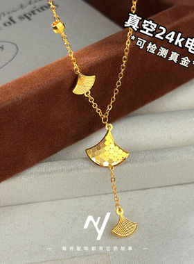 真空24k电镀周家同款2025新款金包铜cnc银杏叶小裙摆沙金女款项链