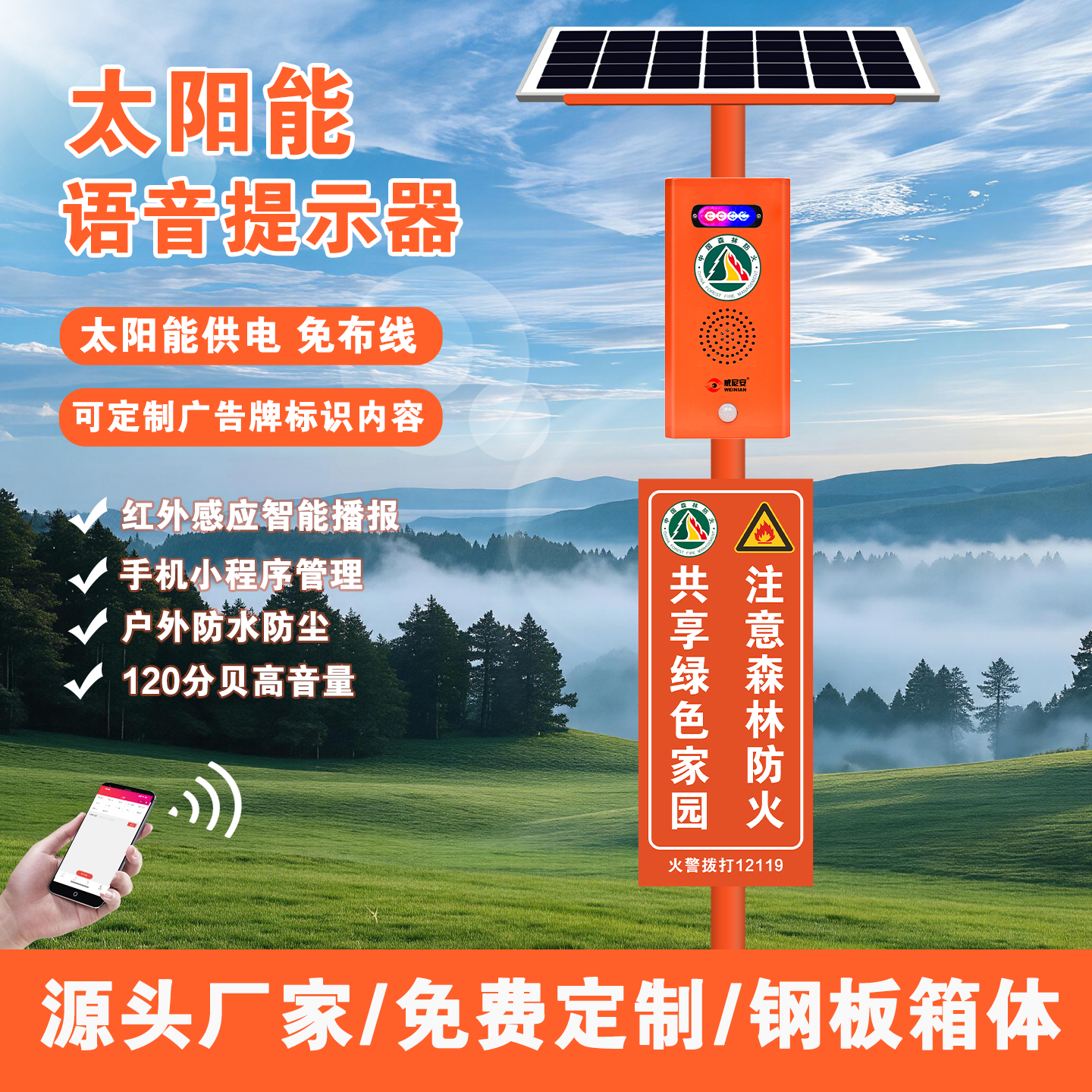 太阳能语音提示器森林防火安全景区路口交通工地水库宣传播报喇叭